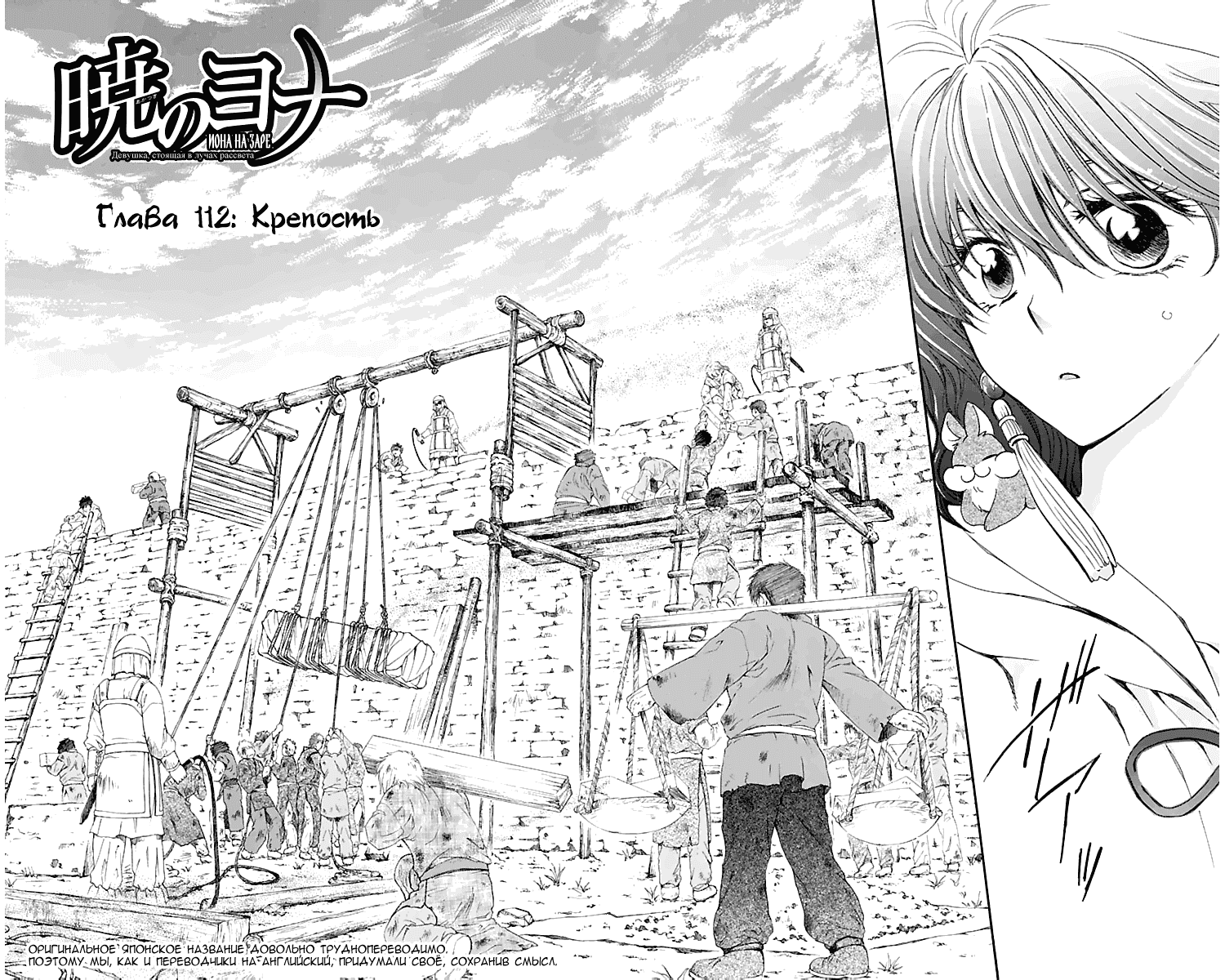 Манга Рассвет Йоны - Глава 112 Страница 7