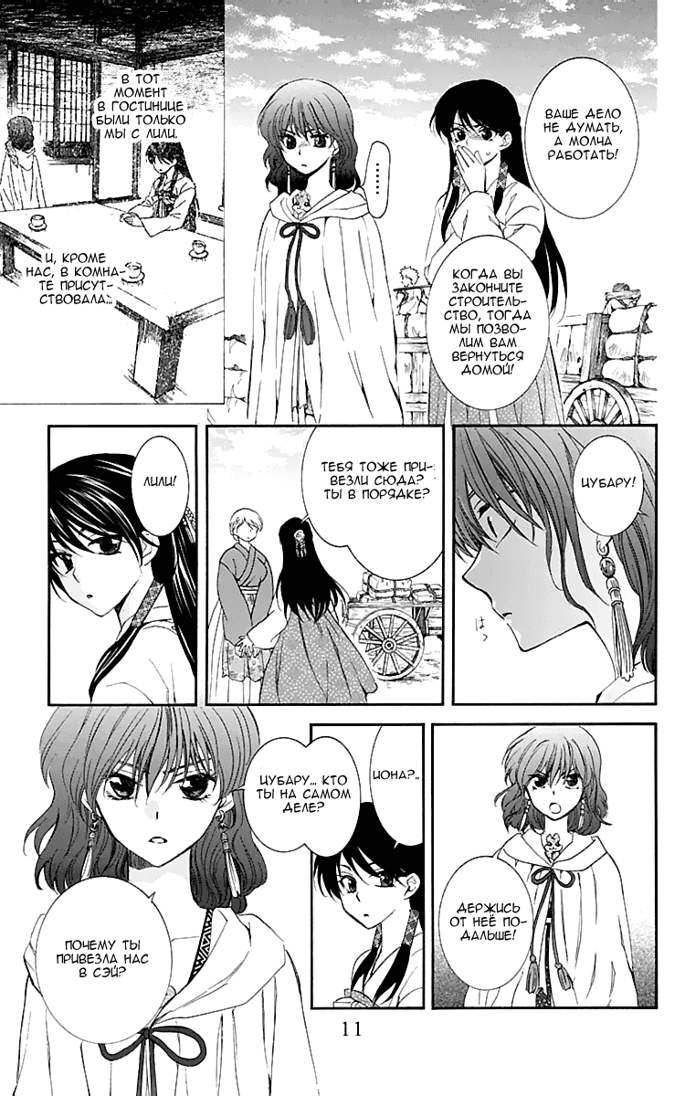 Манга Рассвет Йоны - Глава 112 Страница 11