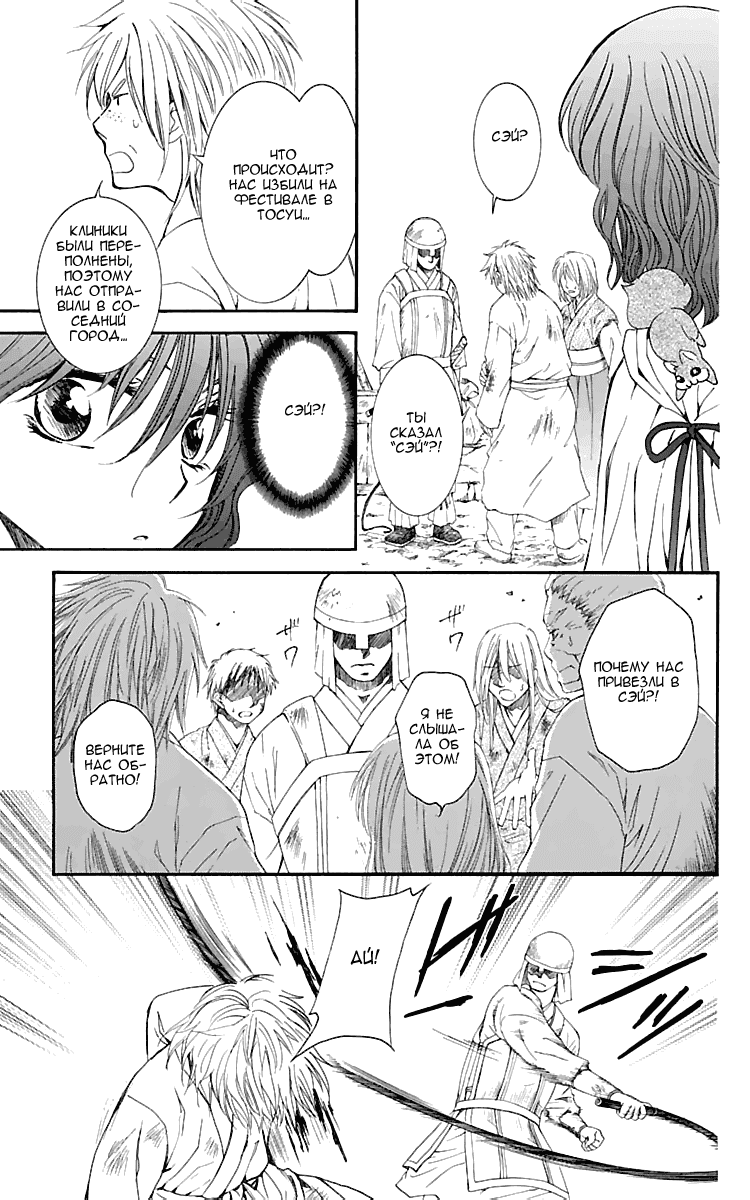 Манга Рассвет Йоны - Глава 112 Страница 9