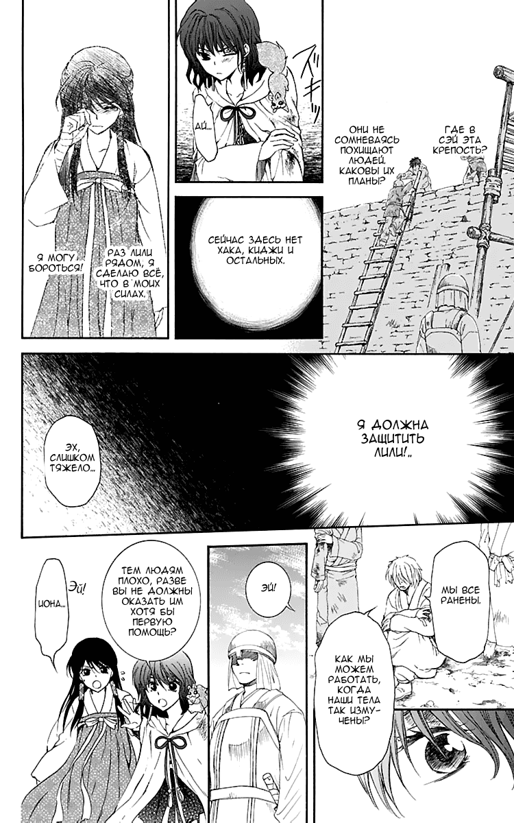 Манга Рассвет Йоны - Глава 112 Страница 18