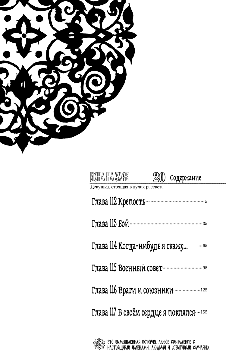 Манга Рассвет Йоны - Глава 112 Страница 5