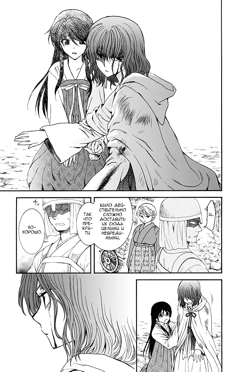 Манга Рассвет Йоны - Глава 112 Страница 15