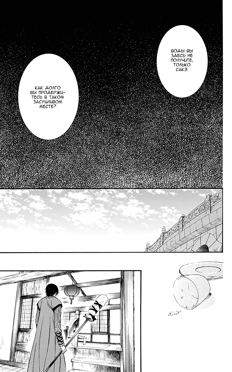 Манга Рассвет Йоны - Глава 112 Страница 23