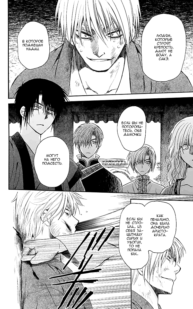 Манга Рассвет Йоны - Глава 112 Страница 28