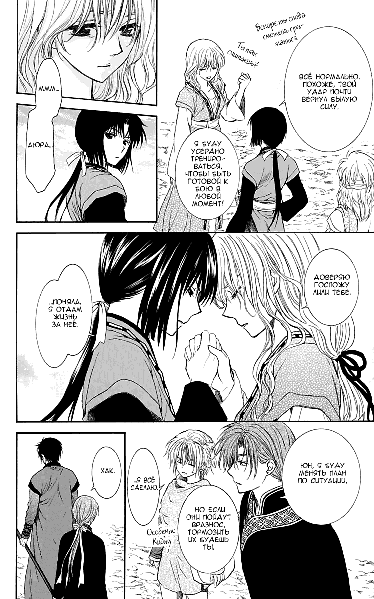 Манга Рассвет Йоны - Глава 112 Страница 32