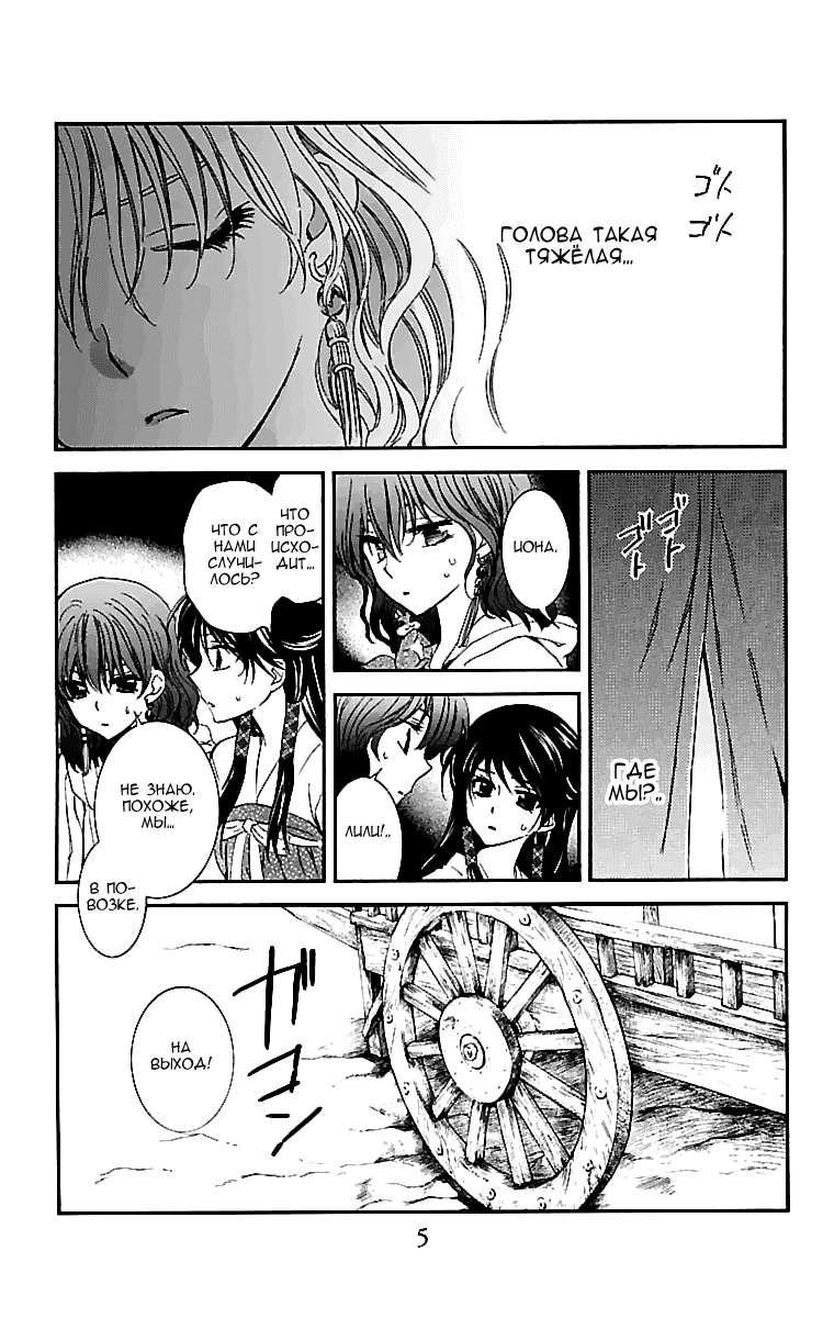 Манга Рассвет Йоны - Глава 112 Страница 6