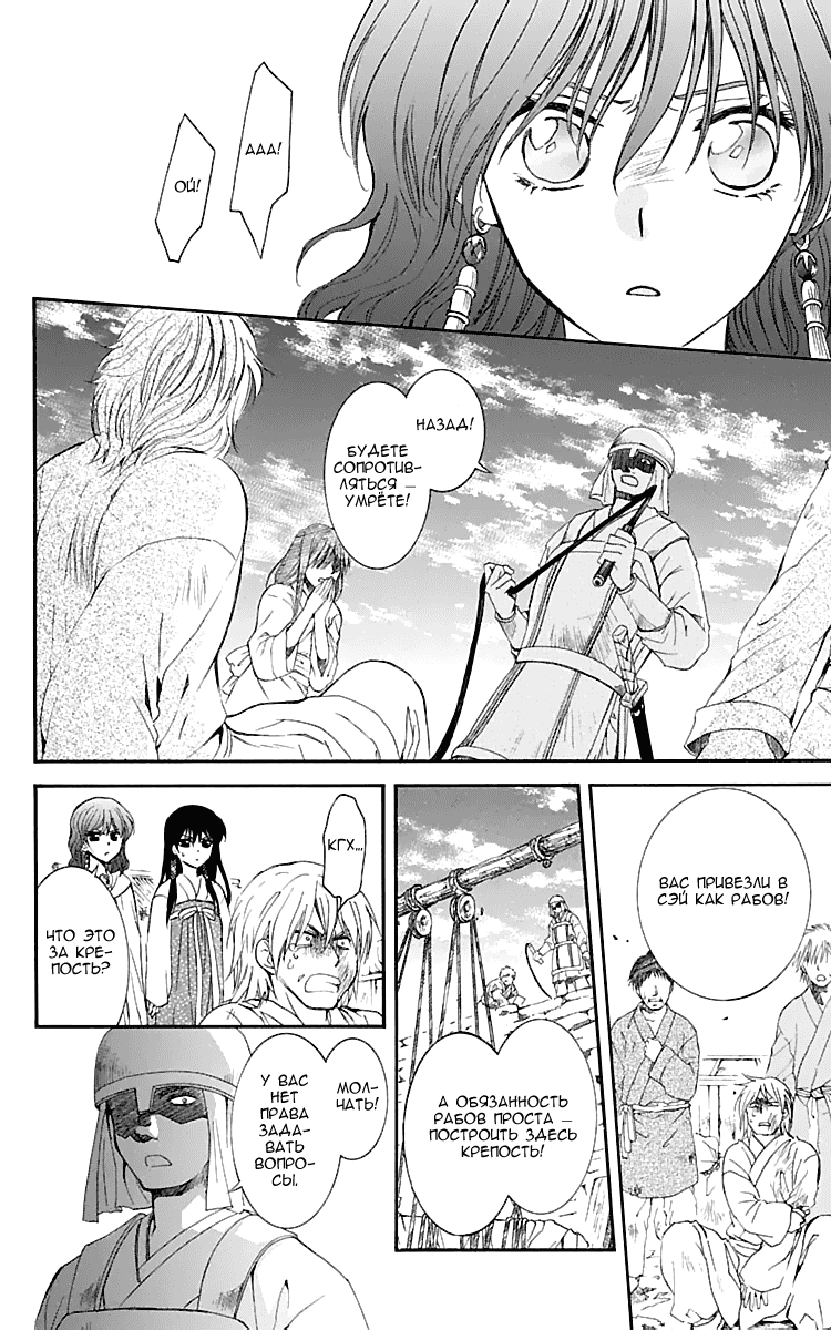 Манга Рассвет Йоны - Глава 112 Страница 10