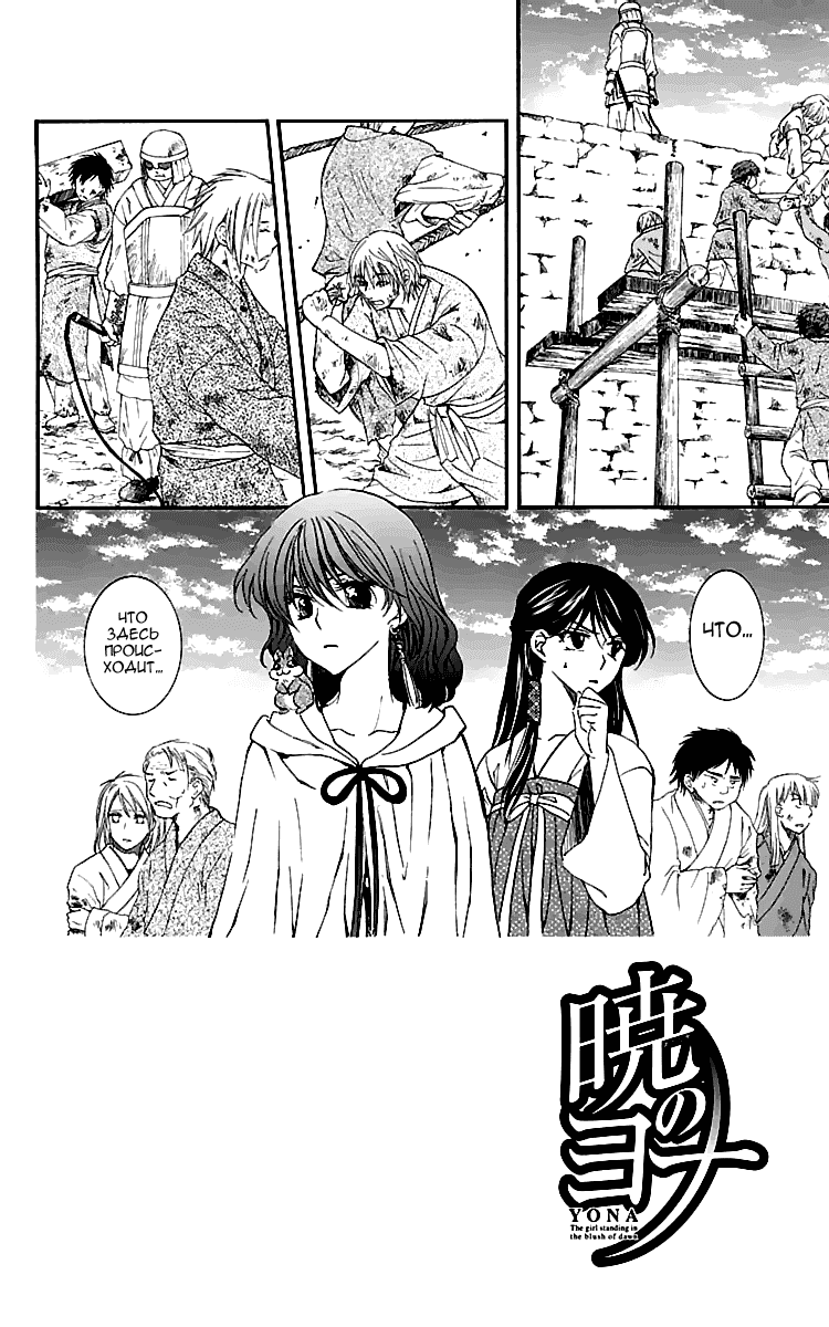 Манга Рассвет Йоны - Глава 112 Страница 8