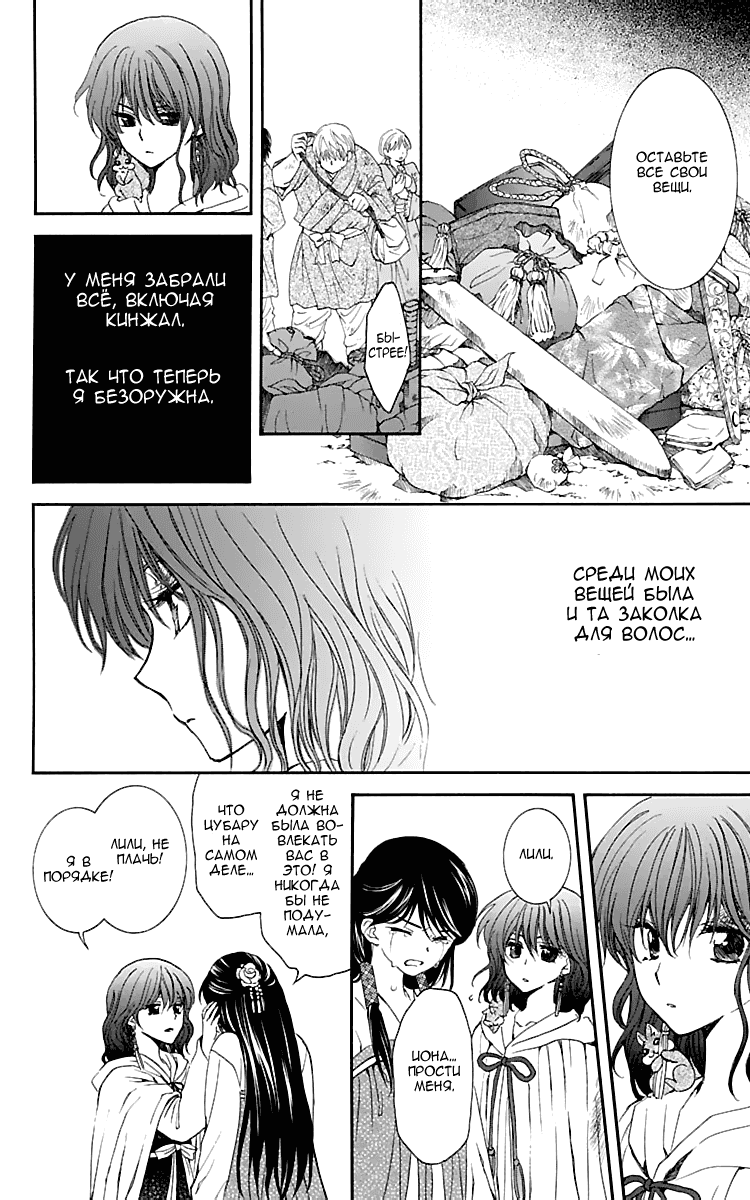 Манга Рассвет Йоны - Глава 112 Страница 16