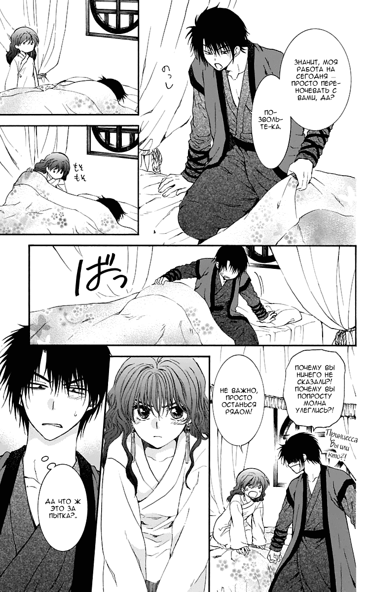 Манга Рассвет Йоны - Глава 112 Страница 4