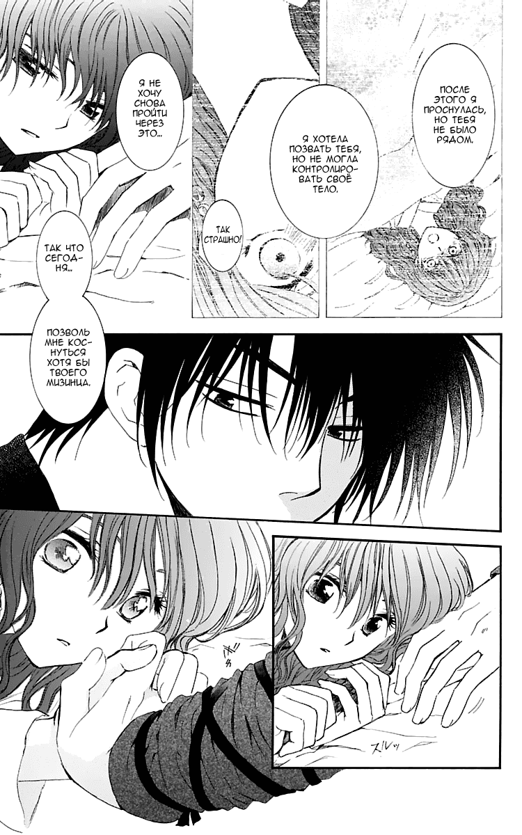 Манга Рассвет Йоны - Глава 112 Страница 8