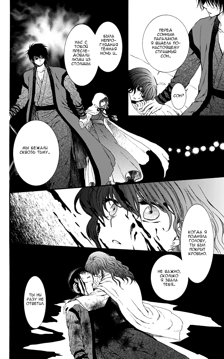 Манга Рассвет Йоны - Глава 112 Страница 7