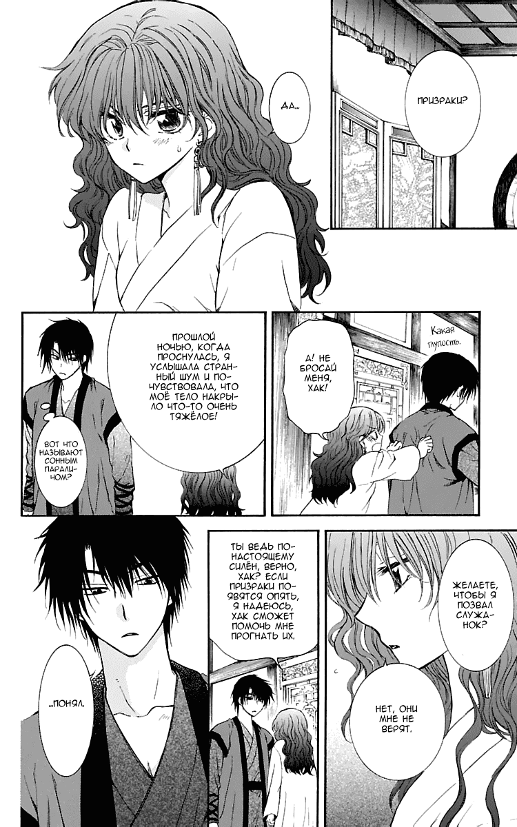 Манга Рассвет Йоны - Глава 112 Страница 3