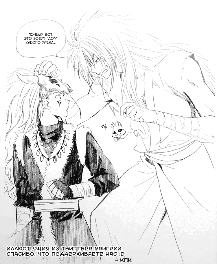 Манга Рассвет Йоны - Глава 112 Страница 10