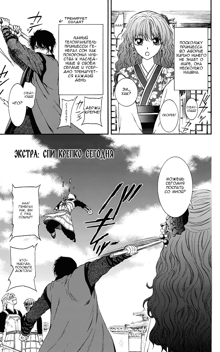 Манга Рассвет Йоны - Глава 112 Страница 2