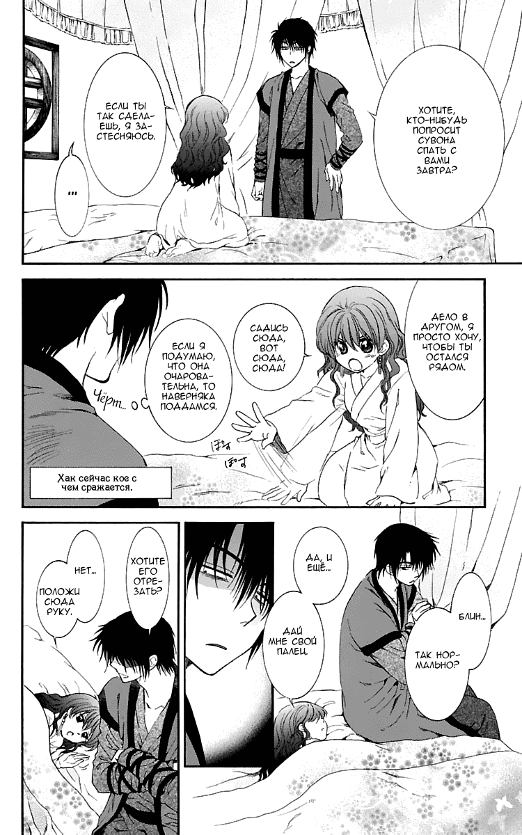 Манга Рассвет Йоны - Глава 112 Страница 5