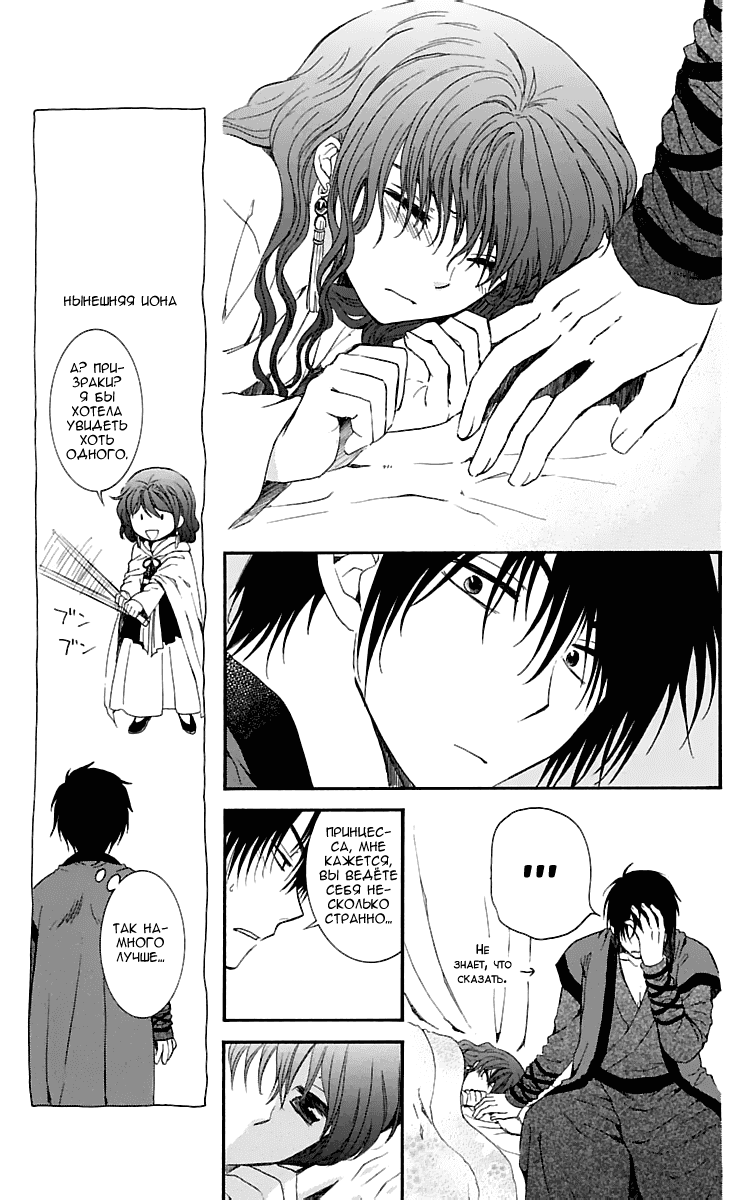 Манга Рассвет Йоны - Глава 112 Страница 6