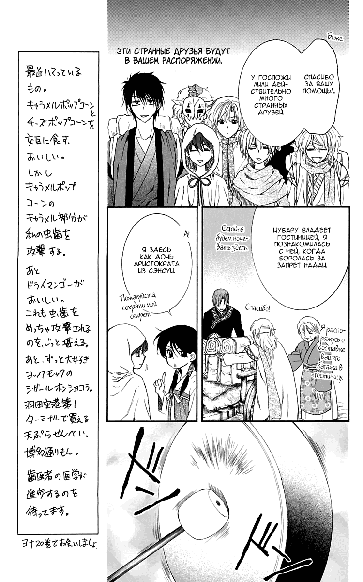 Манга Рассвет Йоны - Глава 111 Страница 6