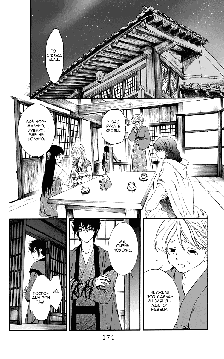 Манга Рассвет Йоны - Глава 111 Страница 21