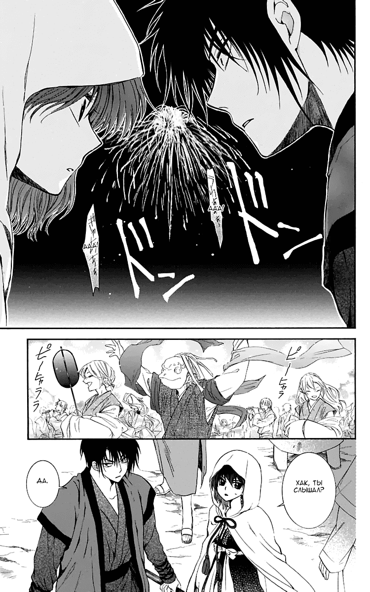 Манга Рассвет Йоны - Глава 111 Страница 18