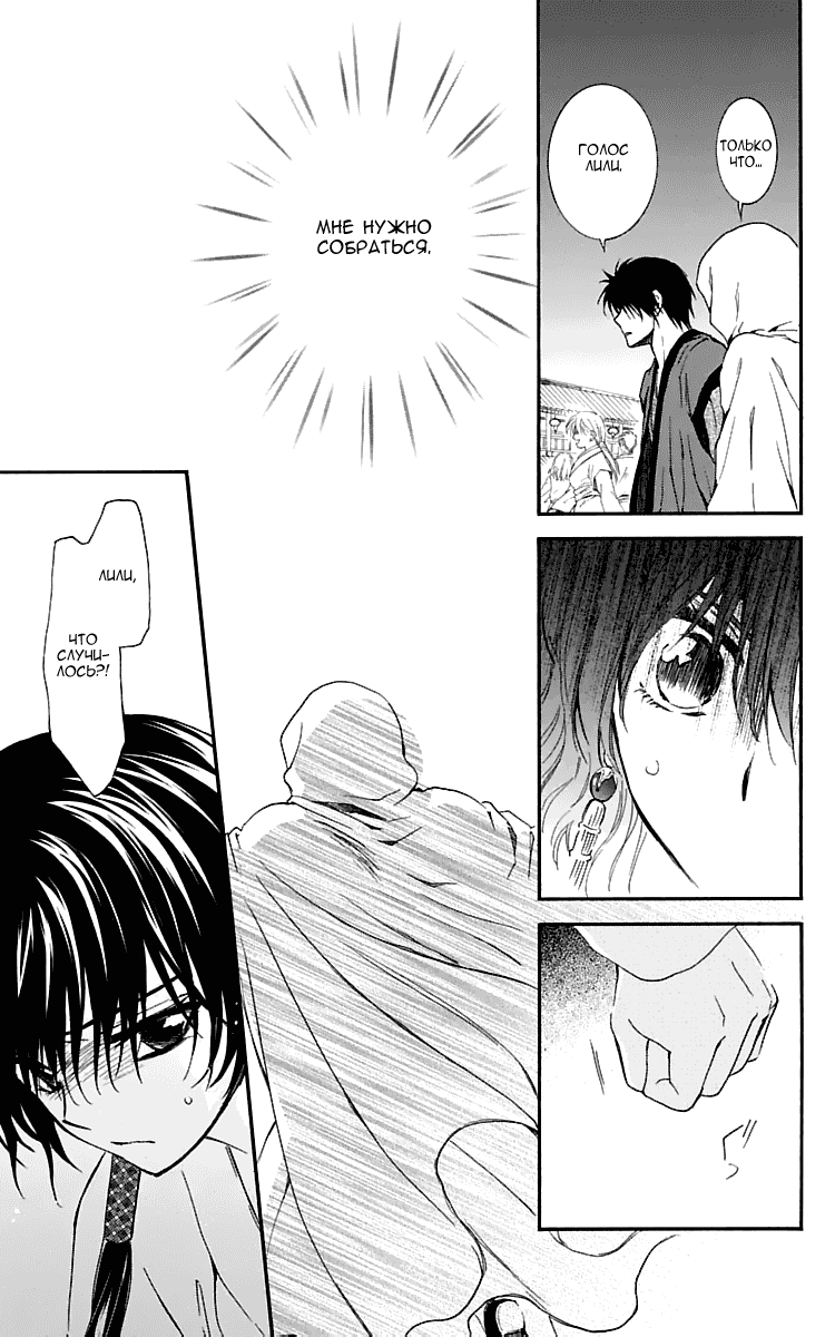Манга Рассвет Йоны - Глава 111 Страница 16