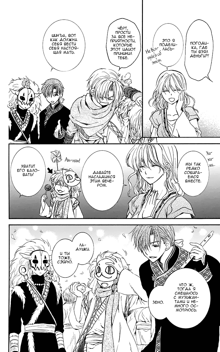 Манга Рассвет Йоны - Глава 111 Страница 9