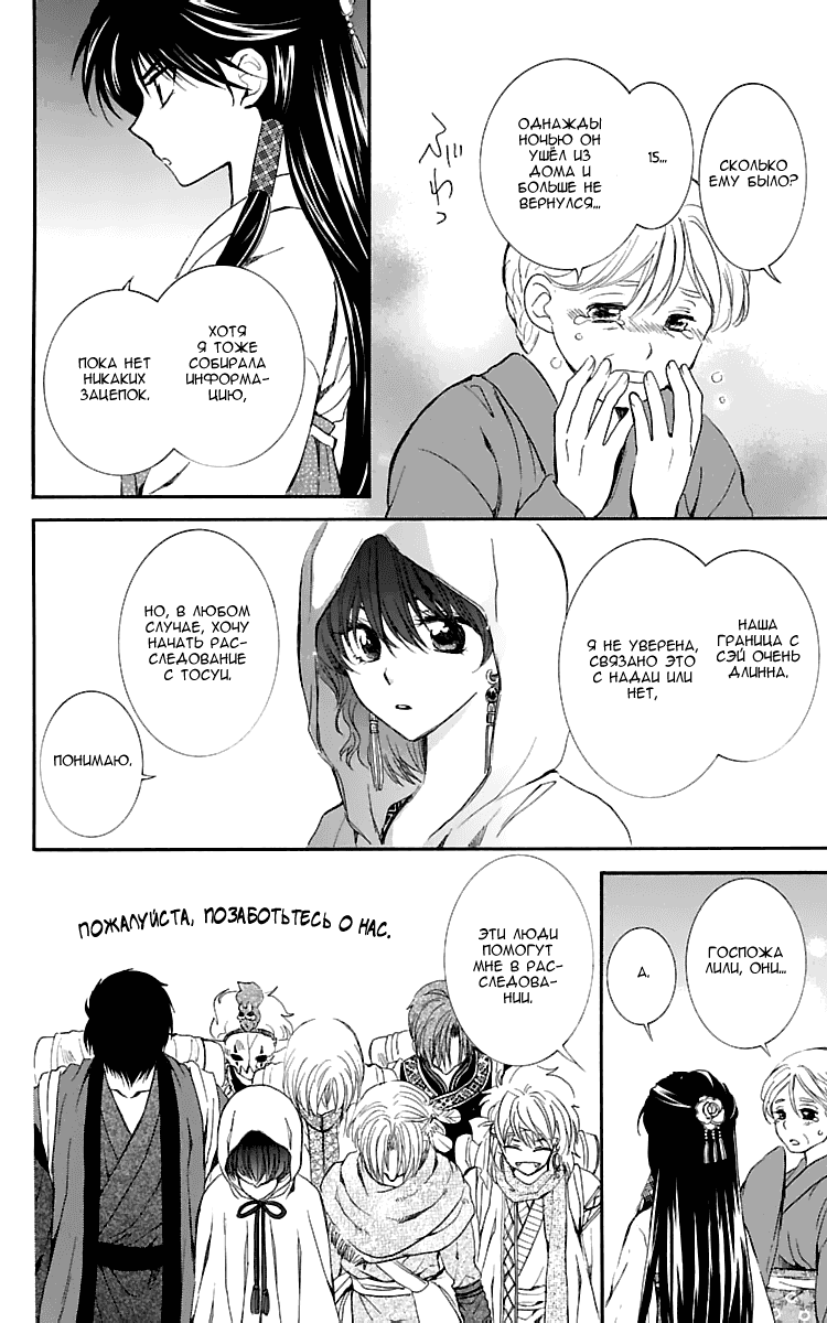 Манга Рассвет Йоны - Глава 111 Страница 5