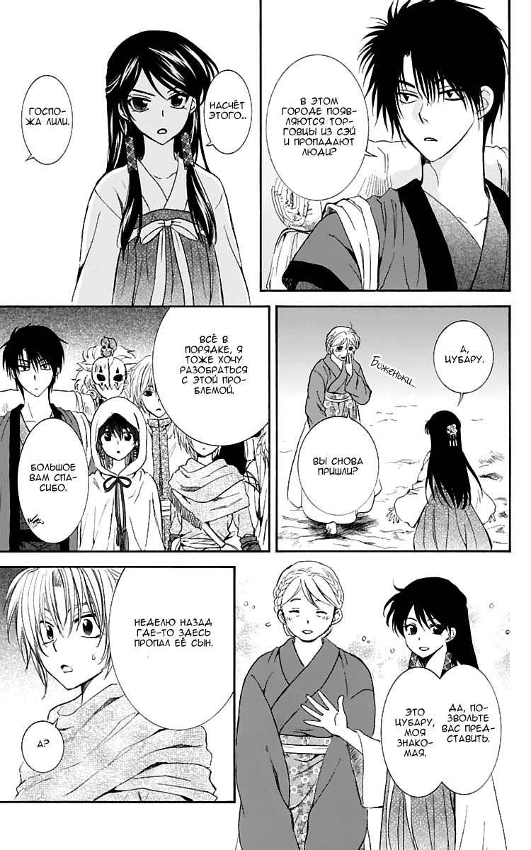 Манга Рассвет Йоны - Глава 111 Страница 4