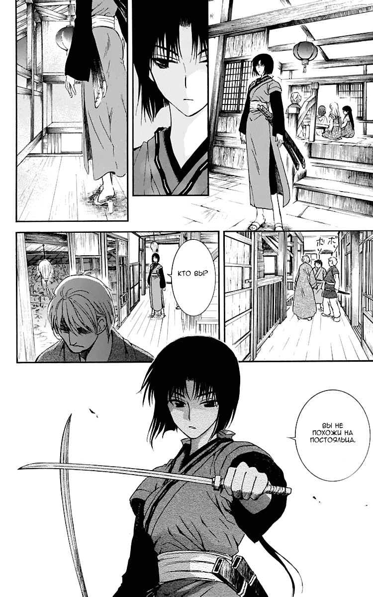 Манга Рассвет Йоны - Глава 111 Страница 25