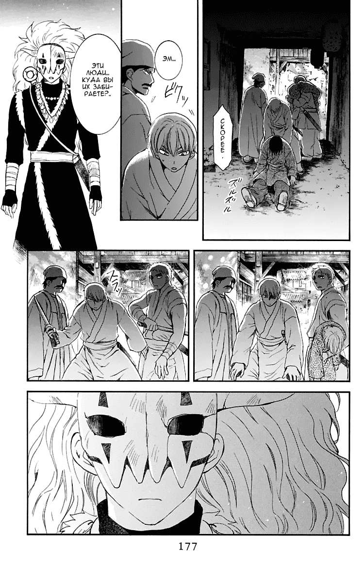 Манга Рассвет Йоны - Глава 111 Страница 24