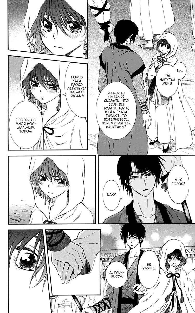 Манга Рассвет Йоны - Глава 111 Страница 11