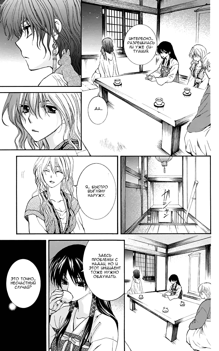 Манга Рассвет Йоны - Глава 111 Страница 26