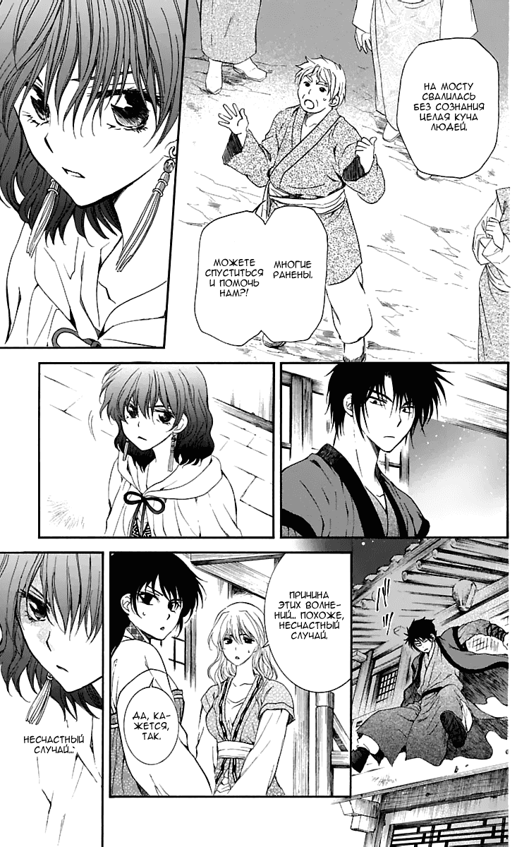 Манга Рассвет Йоны - Глава 111 Страница 22