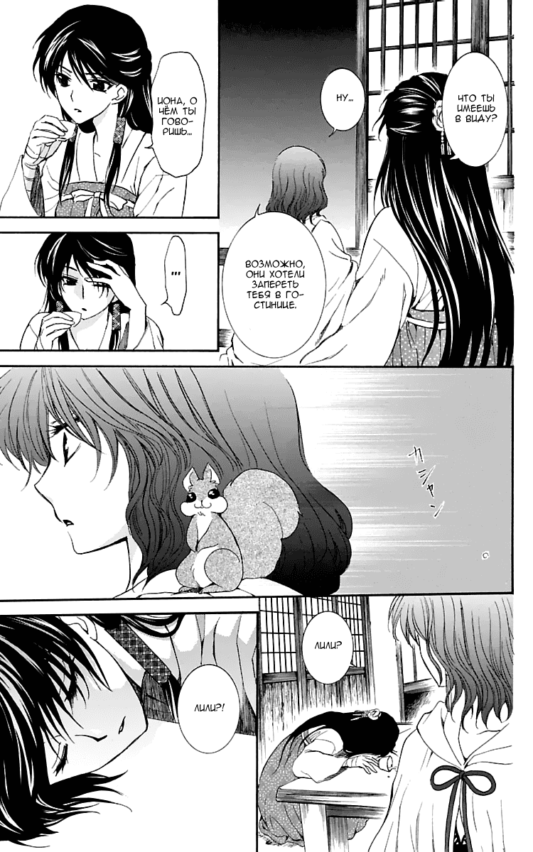 Манга Рассвет Йоны - Глава 111 Страница 28