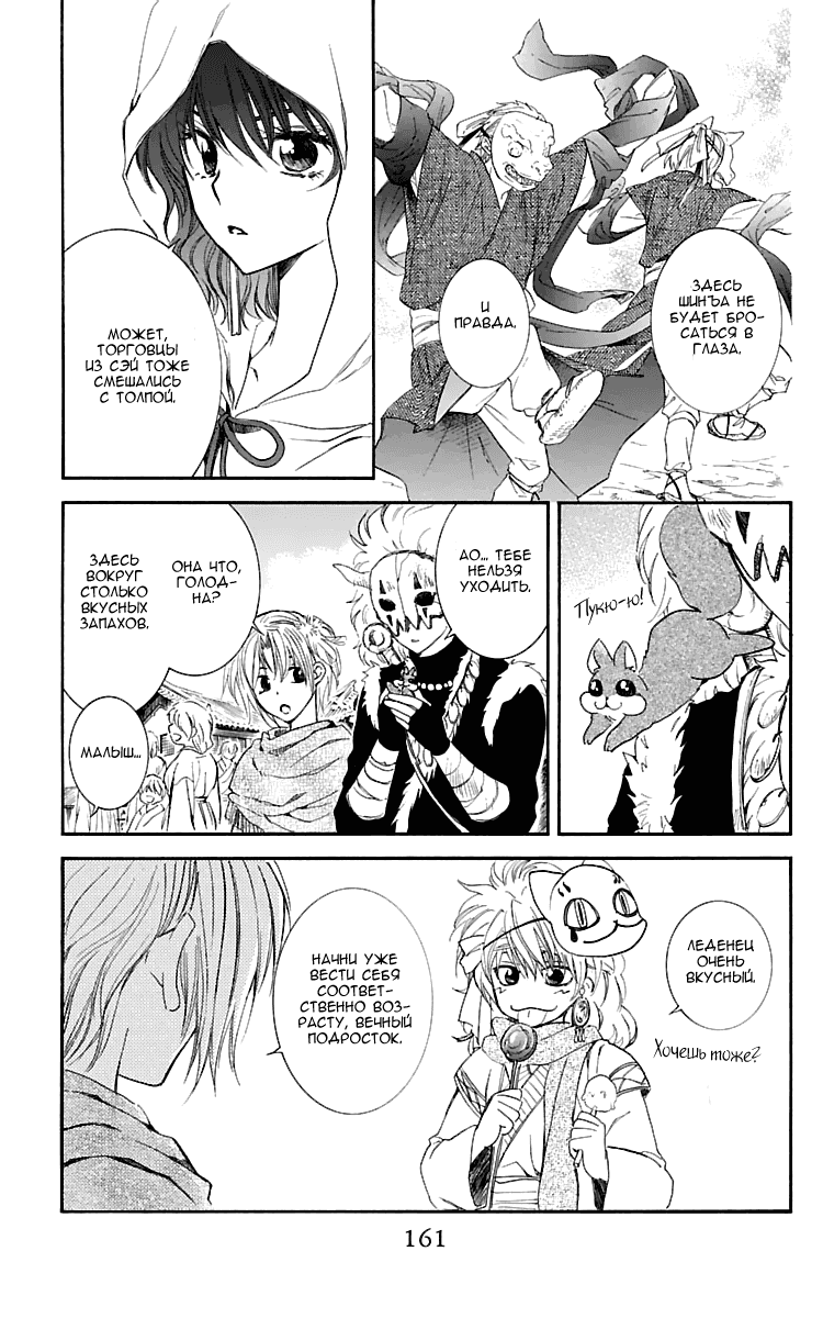 Манга Рассвет Йоны - Глава 111 Страница 8