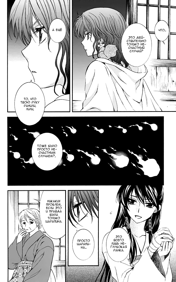 Манга Рассвет Йоны - Глава 111 Страница 27