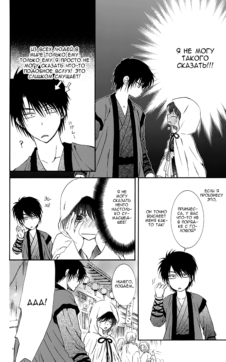 Манга Рассвет Йоны - Глава 111 Страница 15