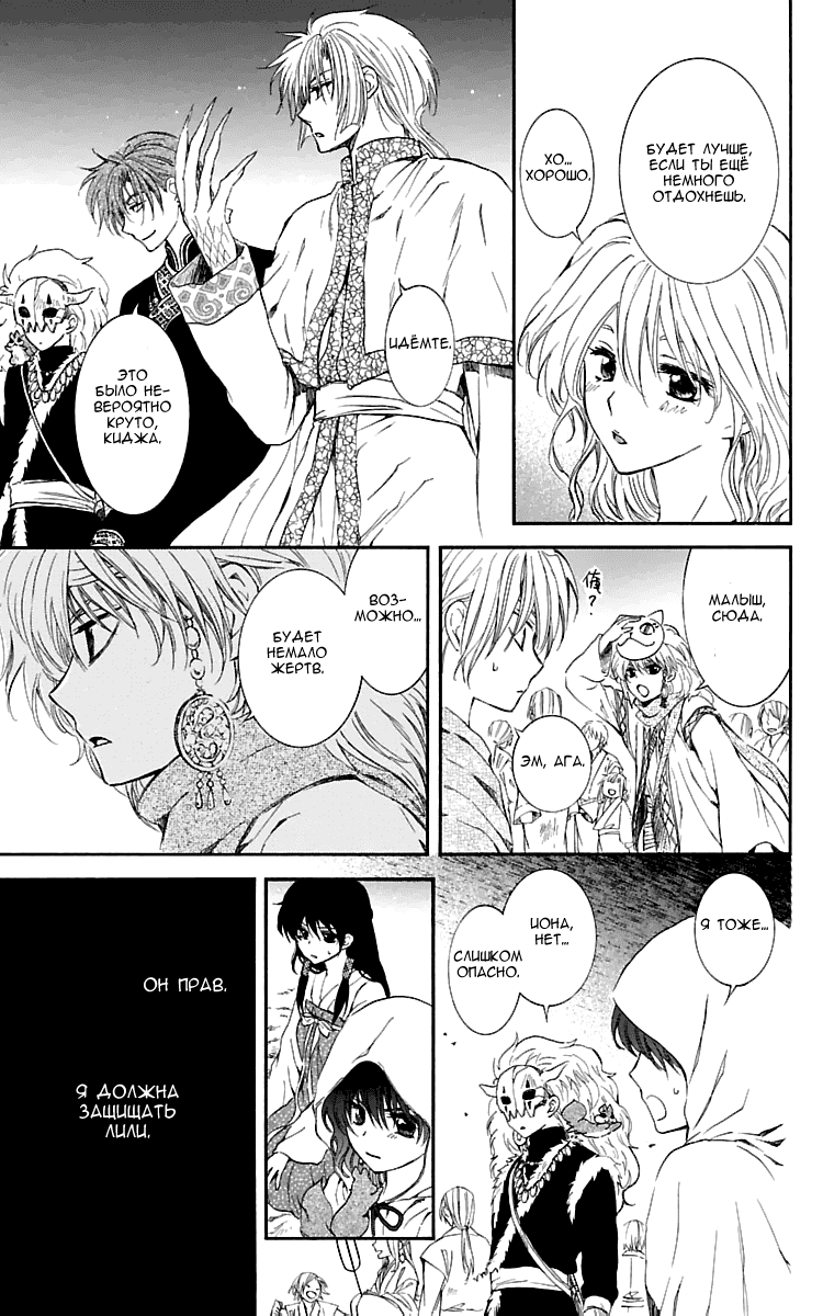 Манга Рассвет Йоны - Глава 111 Страница 20