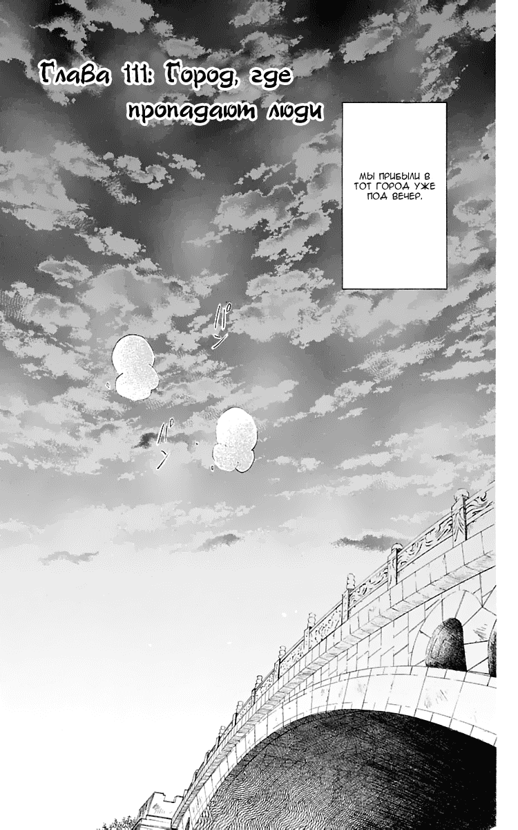 Манга Рассвет Йоны - Глава 111 Страница 2