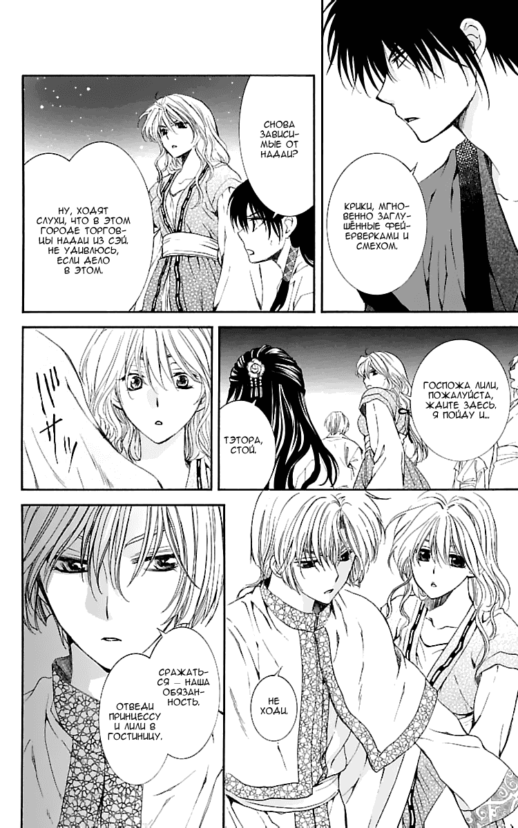 Манга Рассвет Йоны - Глава 111 Страница 19