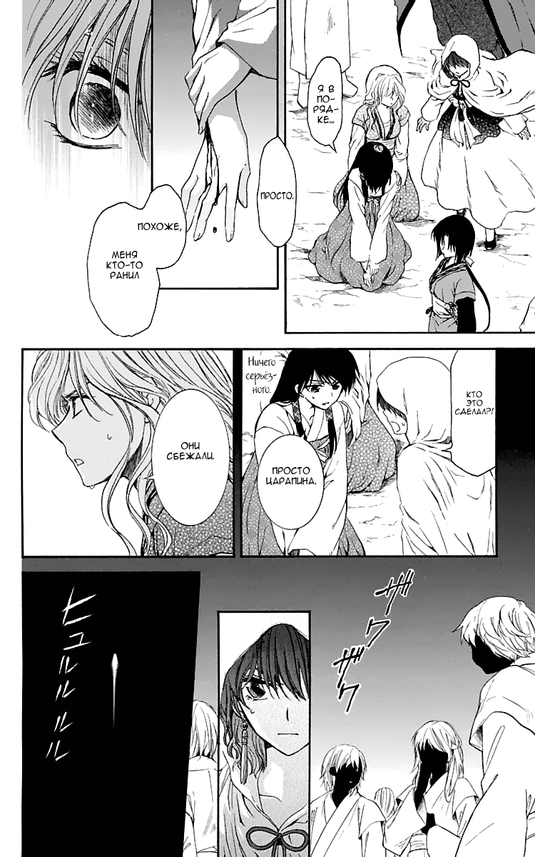 Манга Рассвет Йоны - Глава 111 Страница 17