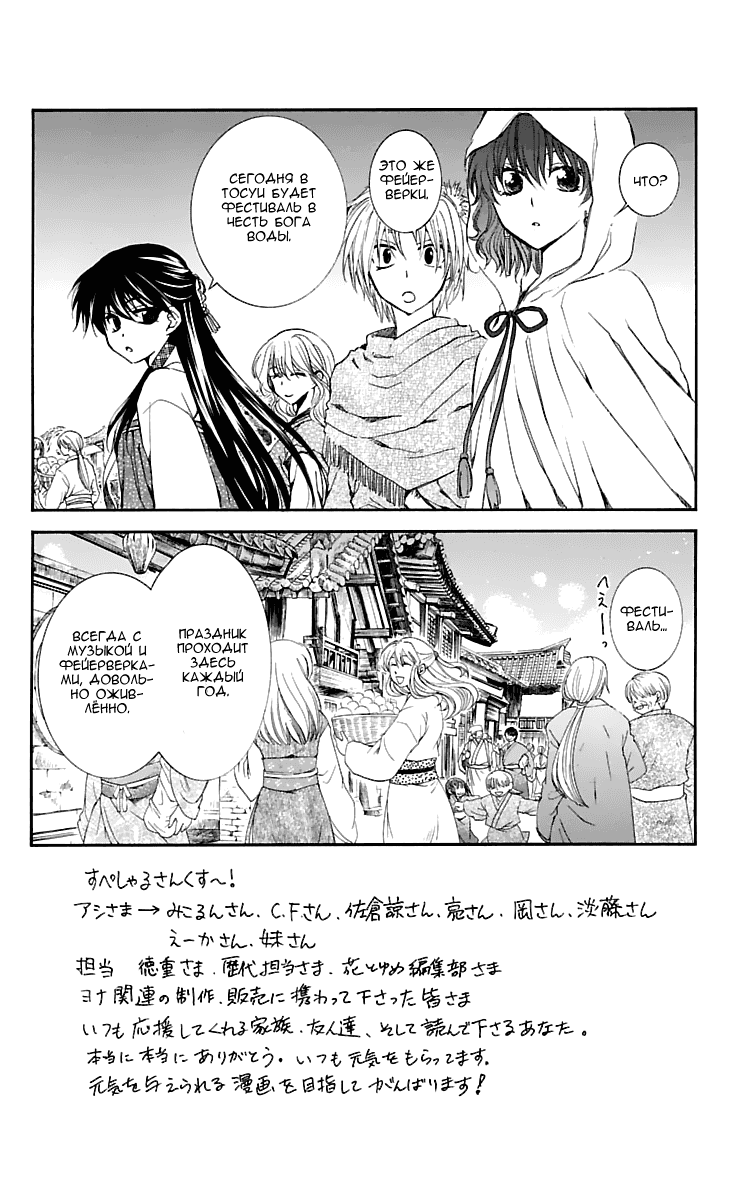 Манга Рассвет Йоны - Глава 111 Страница 3