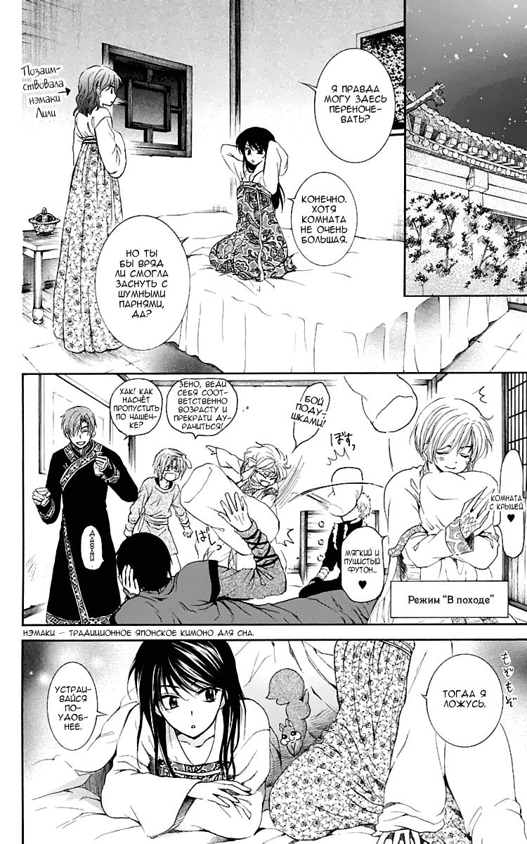 Манга Рассвет Йоны - Глава 110 Страница 11