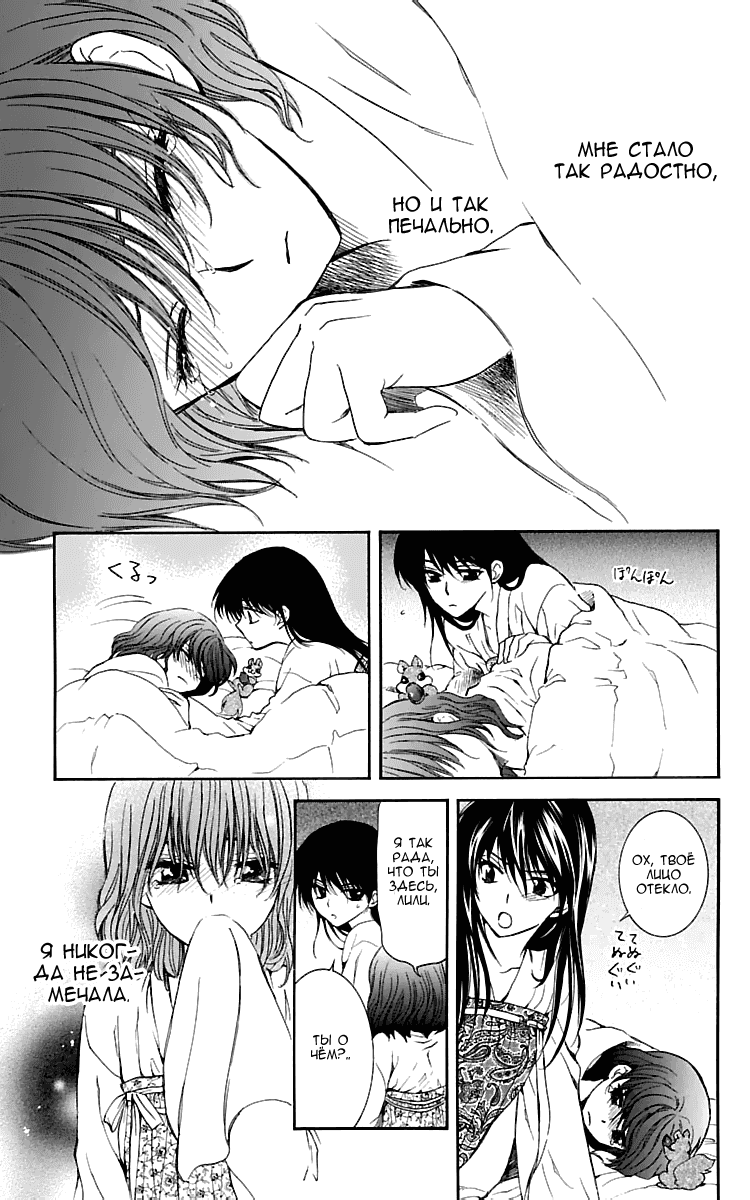 Манга Рассвет Йоны - Глава 110 Страница 29