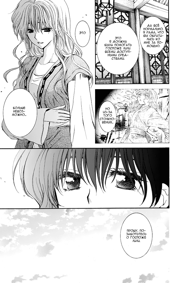 Манга Рассвет Йоны - Глава 110 Страница 10