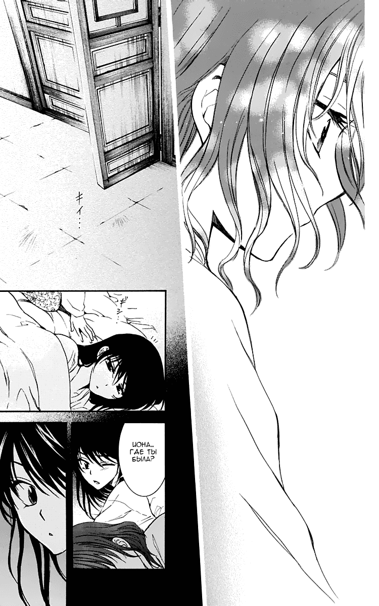Манга Рассвет Йоны - Глава 110 Страница 27