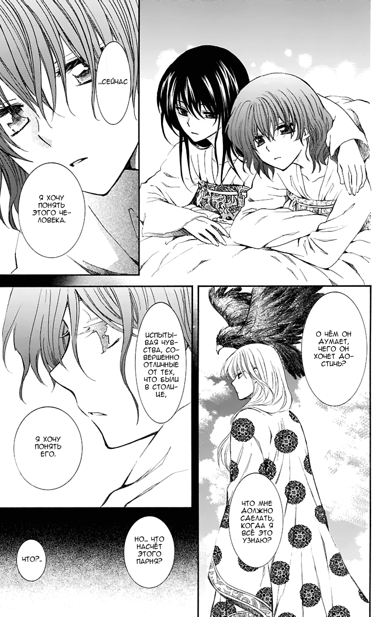 Манга Рассвет Йоны - Глава 110 Страница 18