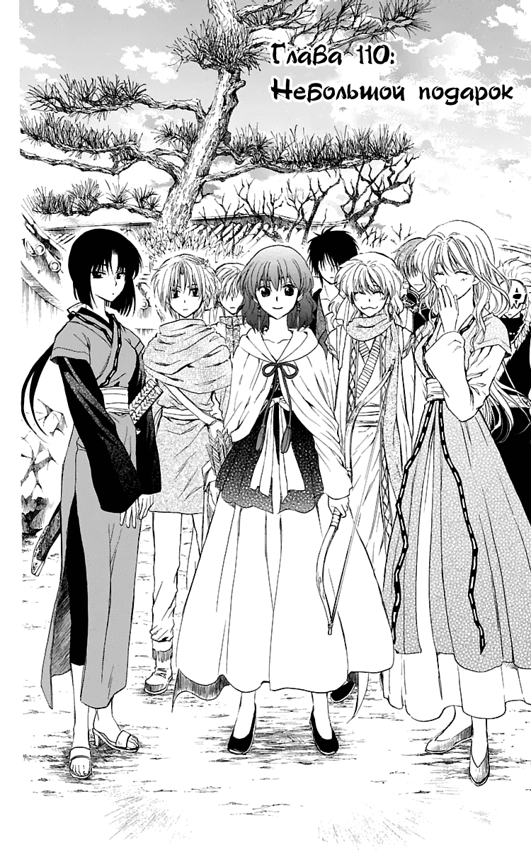 Манга Рассвет Йоны - Глава 110 Страница 3