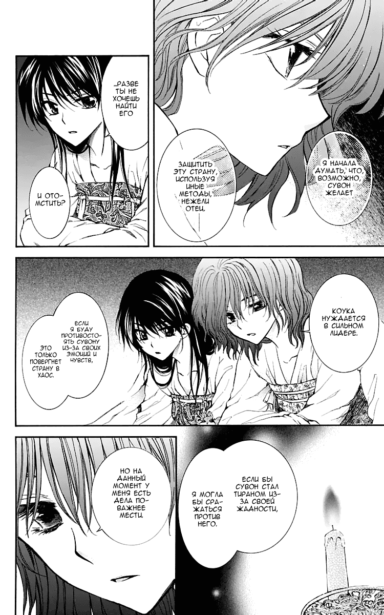 Манга Рассвет Йоны - Глава 110 Страница 15