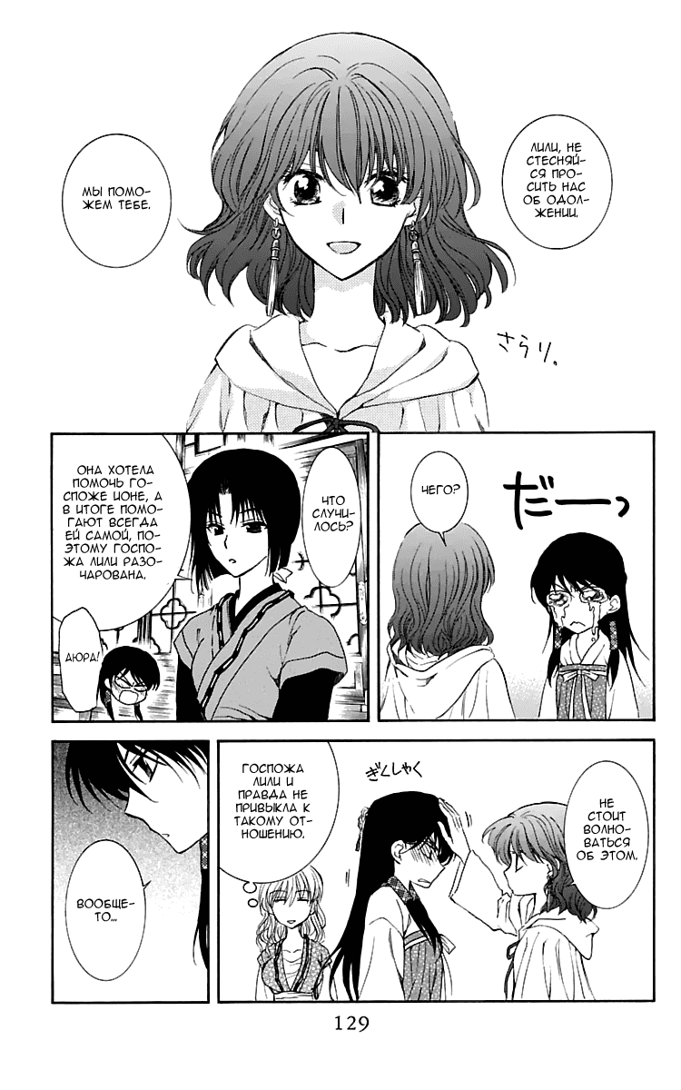 Манга Рассвет Йоны - Глава 110 Страница 6